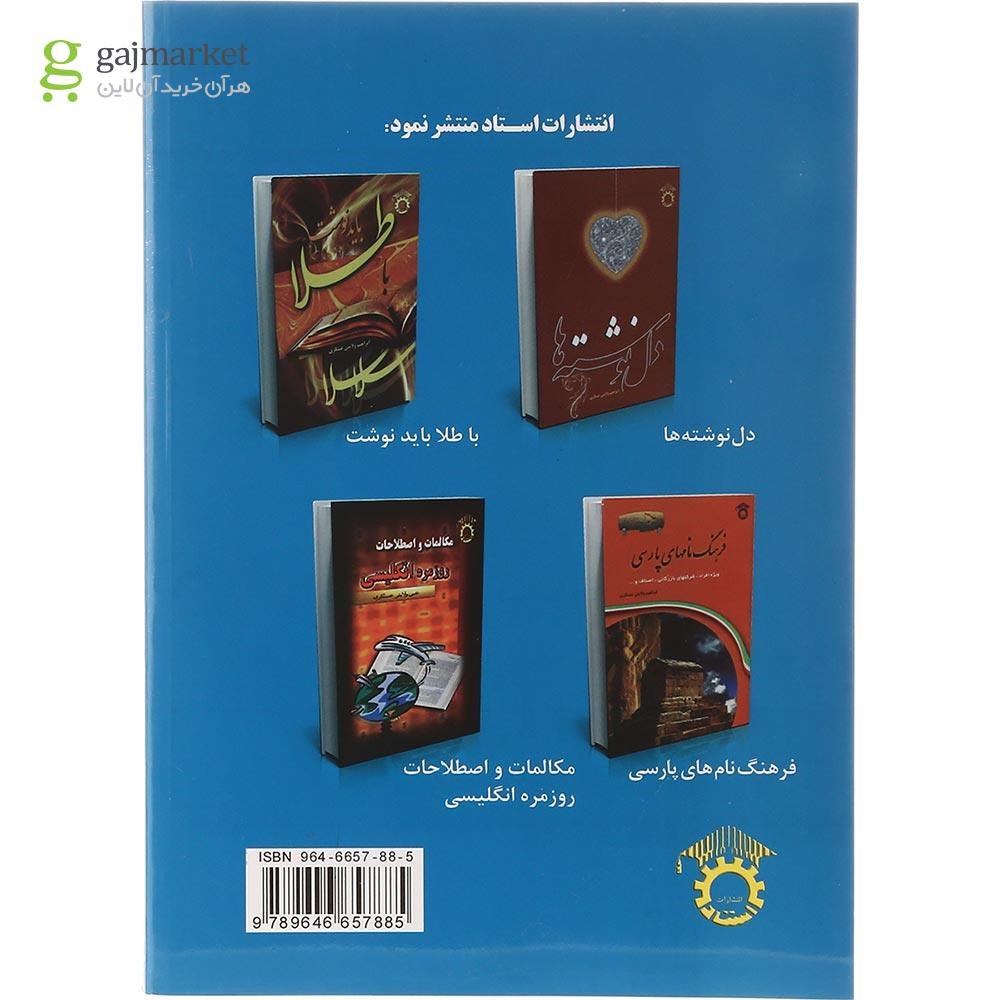 تصویر از کتاب آموزش تضمینی الکترونیک ویرایش سوم