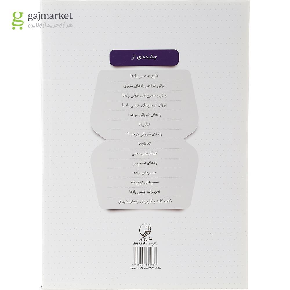 تصویر از کتاب طرح هندسی راه های شهری ایران