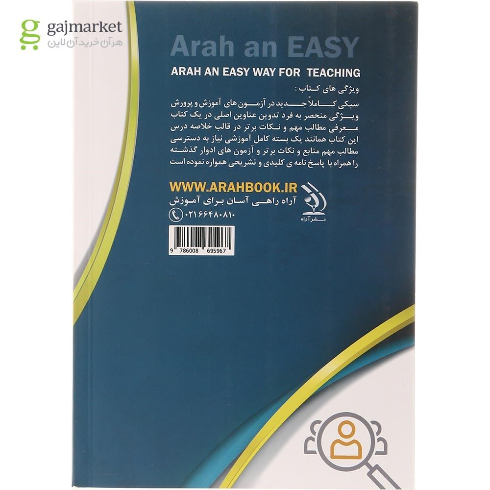 تصویر از کتاب استخدامی دبیر عربی