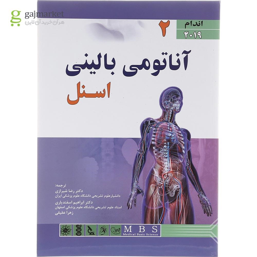 تصویر از کتاب آناتومی بالینی اسنل مبحث اندام جلد 2