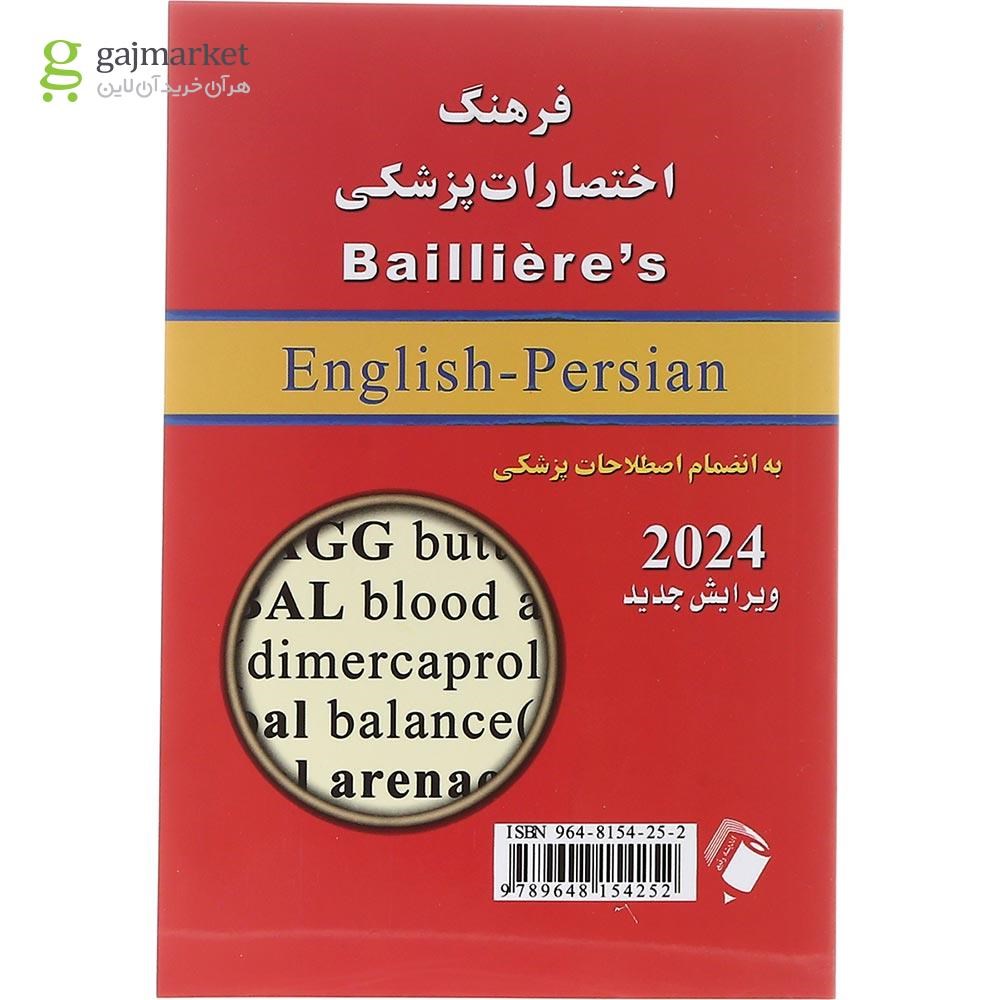 تصویر از کتاب Baillierse abbreviations in medicine