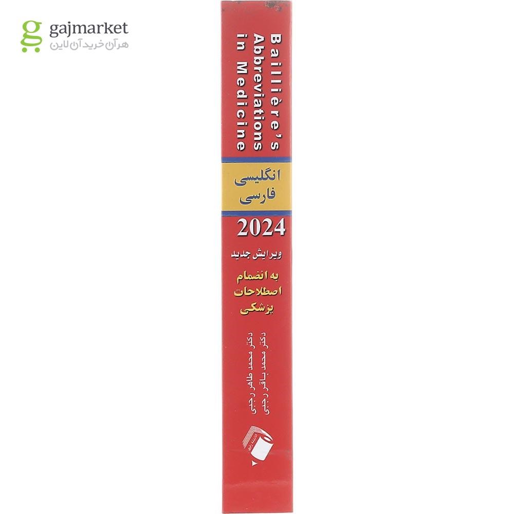 تصویر از کتاب Baillierse abbreviations in medicine