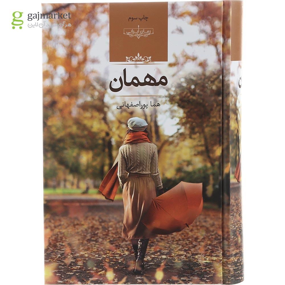 تصویر از کتاب مهمان