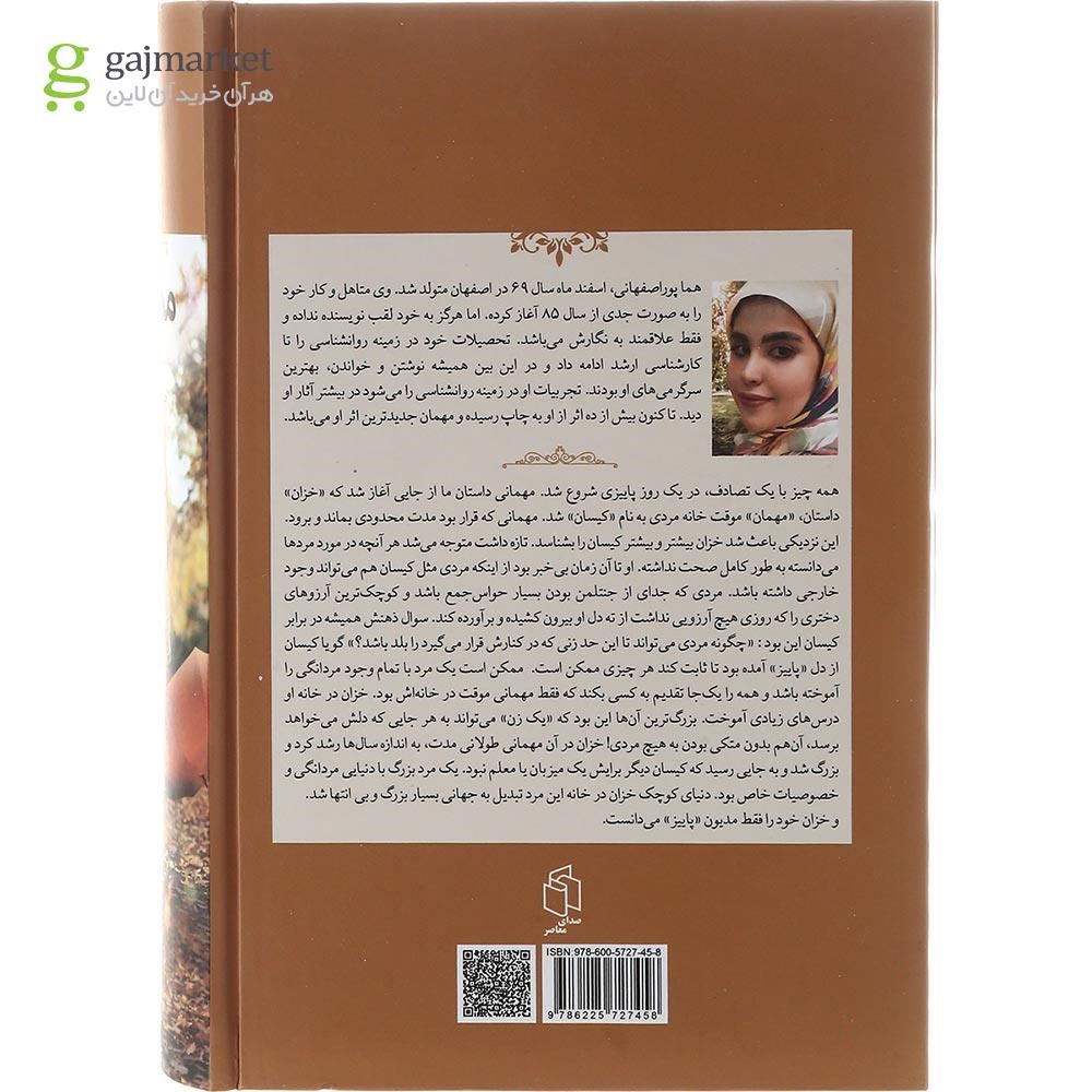تصویر از کتاب مهمان