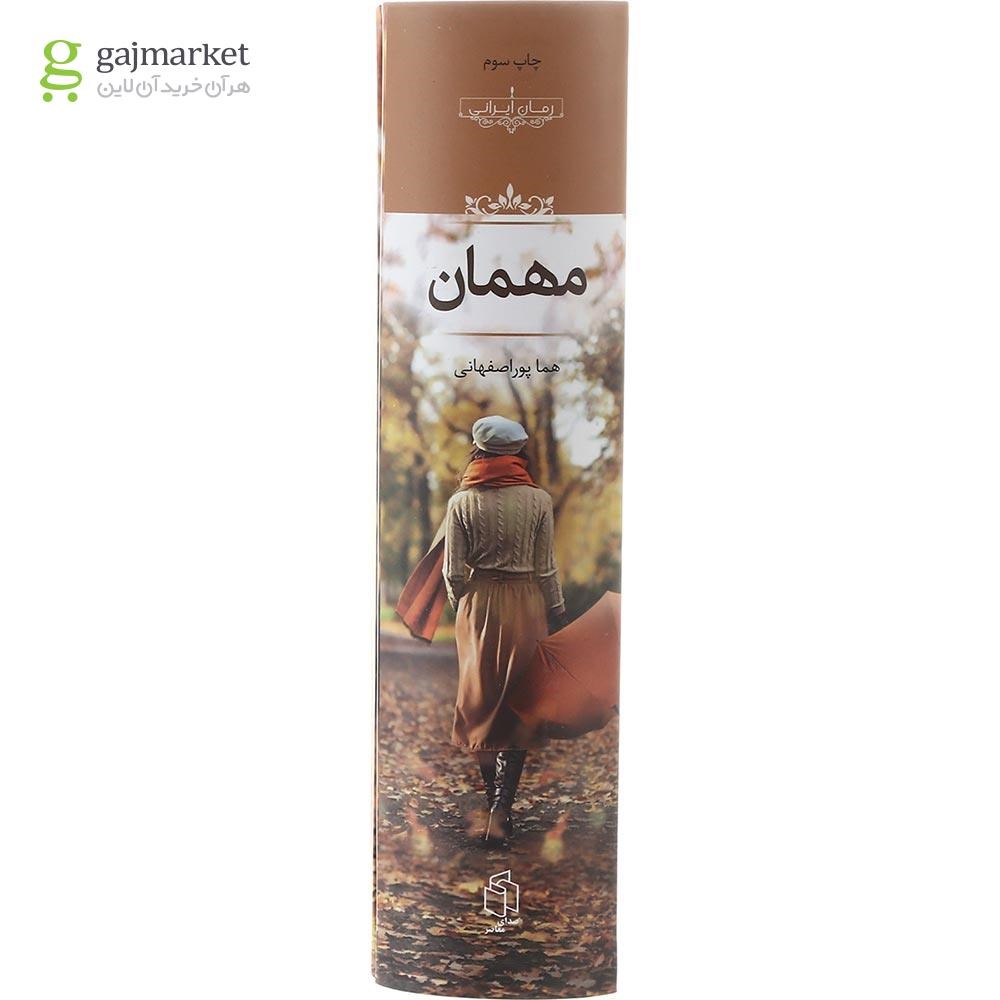 تصویر از کتاب مهمان