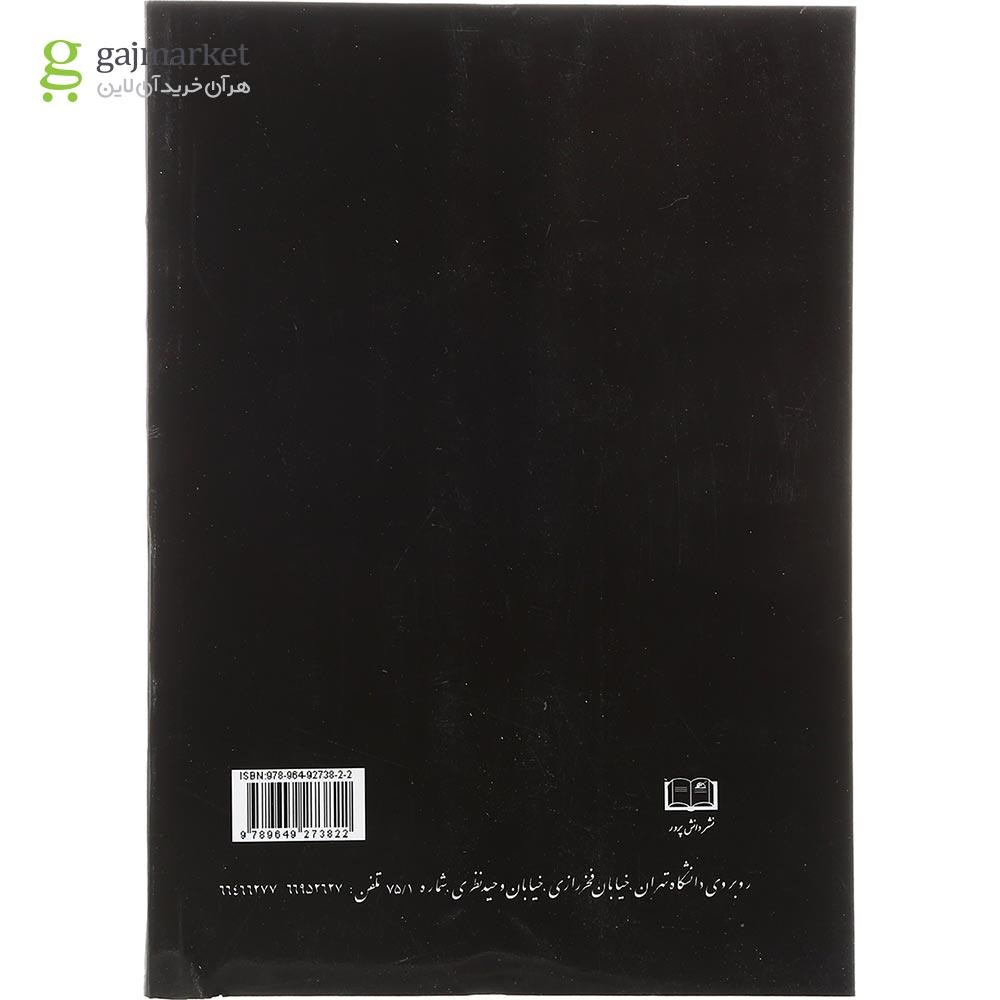 تصویر از کتاب متن کامل صحیفه انقلاب