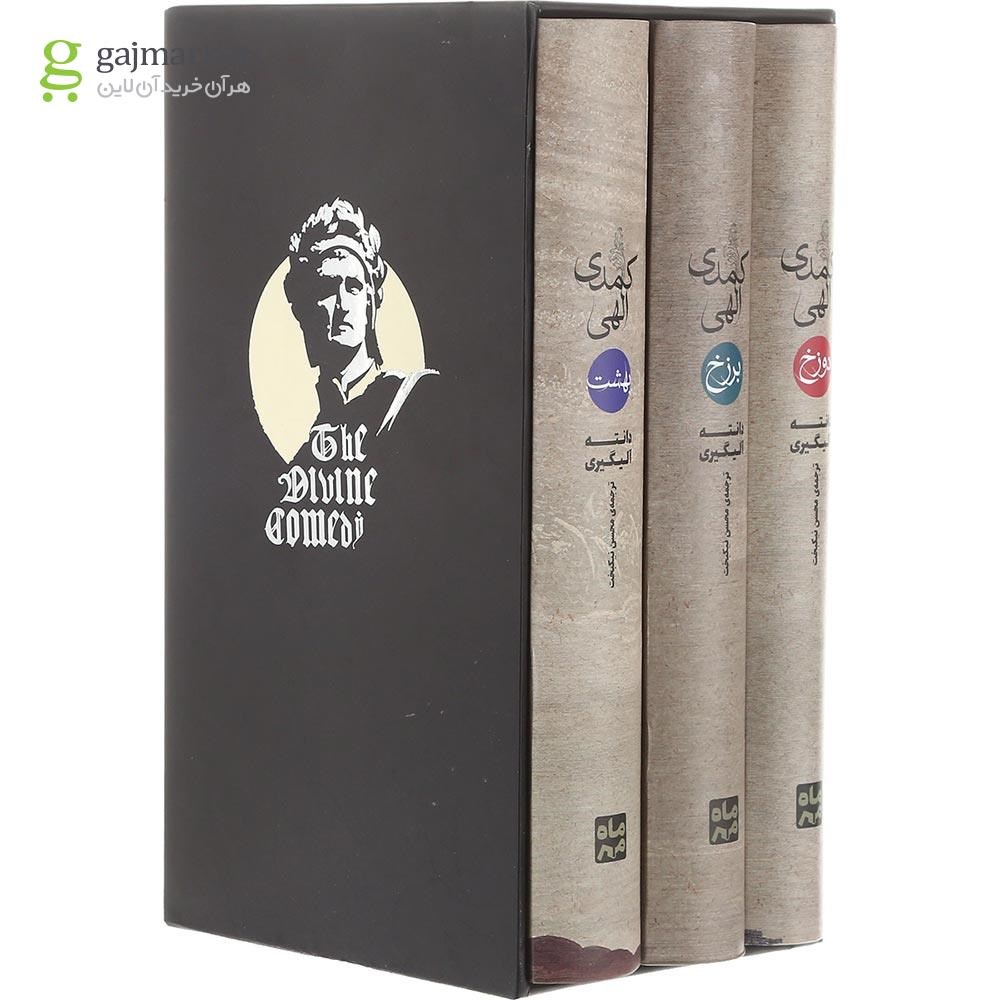 تصویر از مجموعه 3 جلدی کتاب کمدی الهی قاب دار