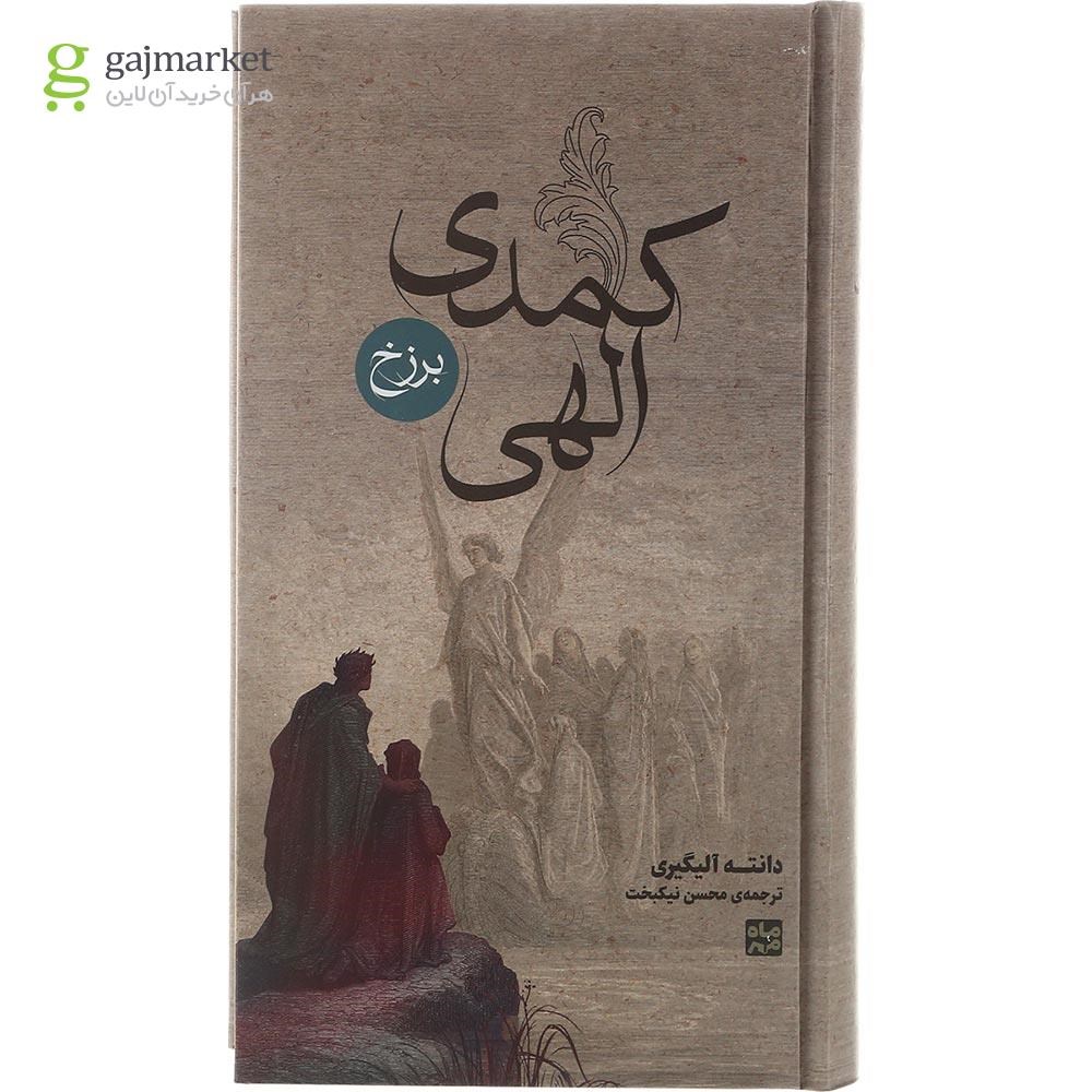 تصویر از مجموعه 3 جلدی کتاب کمدی الهی قاب دار