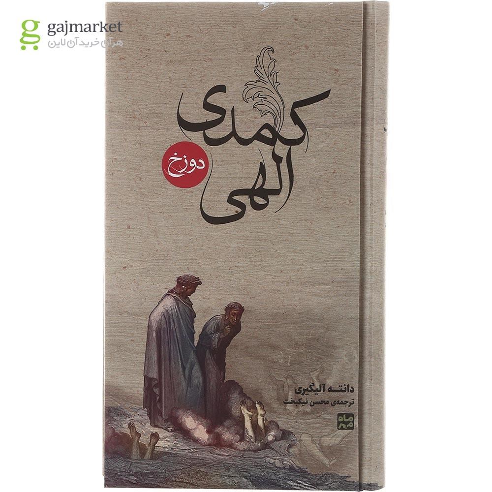 تصویر از مجموعه 3 جلدی کتاب کمدی الهی قاب دار