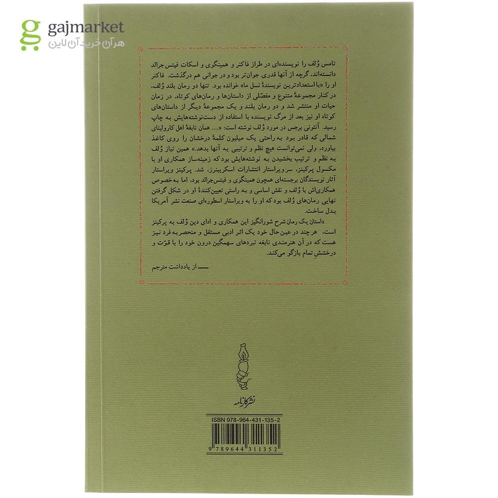 تصویر از کتاب داستان یک رمان
