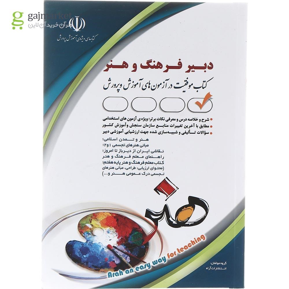 تصویر از کتاب استخدامی دبیر فرهنگ و هنر