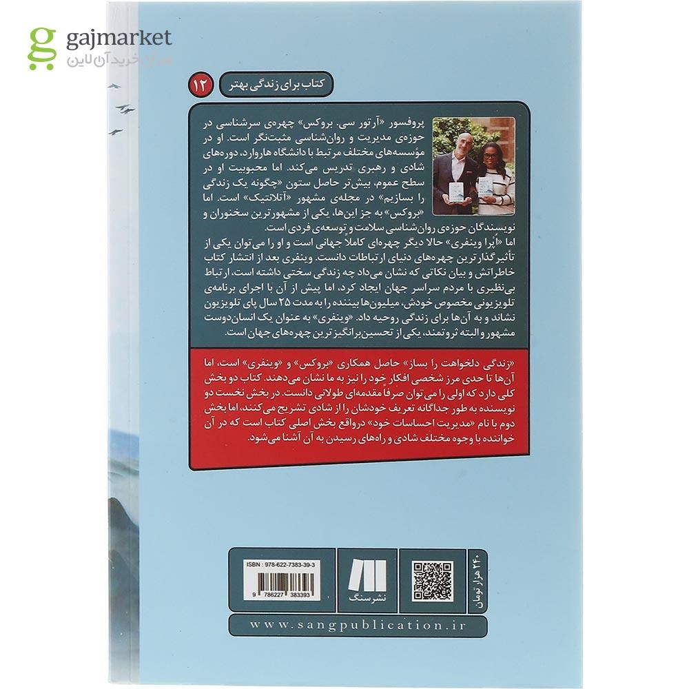 تصویر از کتاب زندگی دلخواهت را بساز