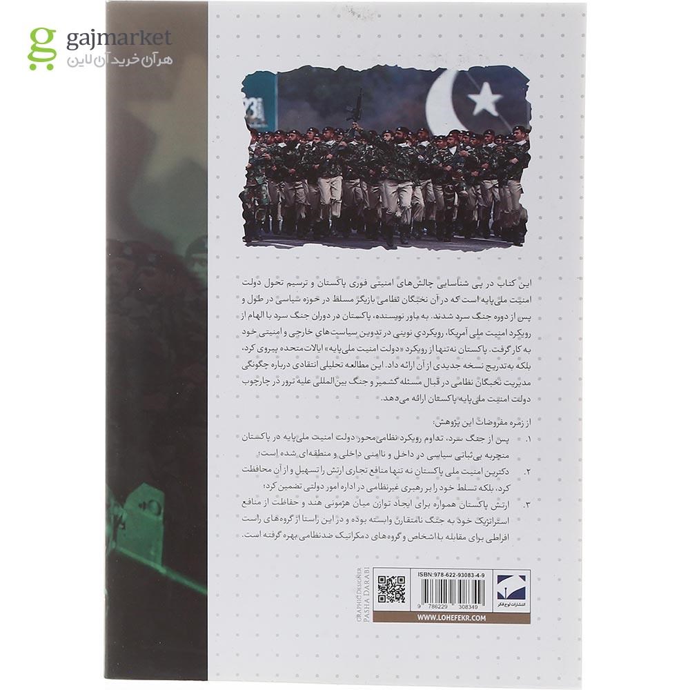 تصویر از کتاب همزیستی تنش زا