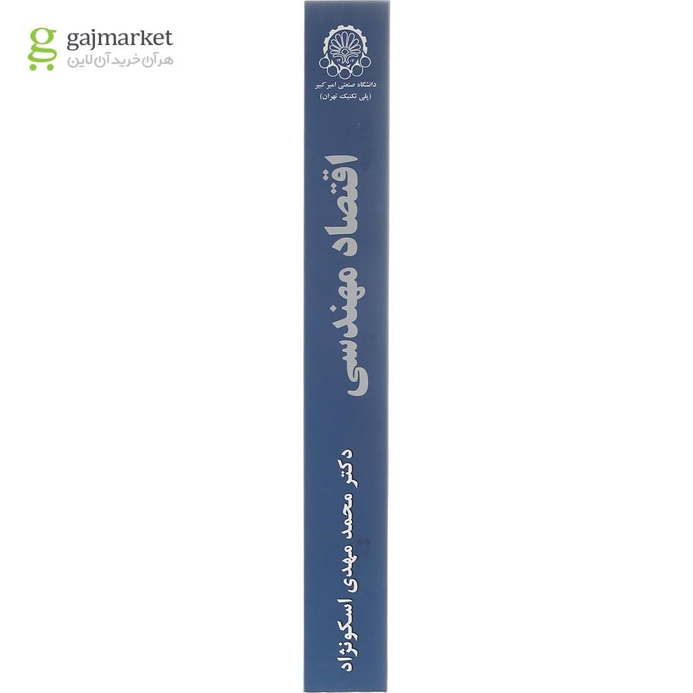 تصویر از کتاب اقتصاد مهندسی