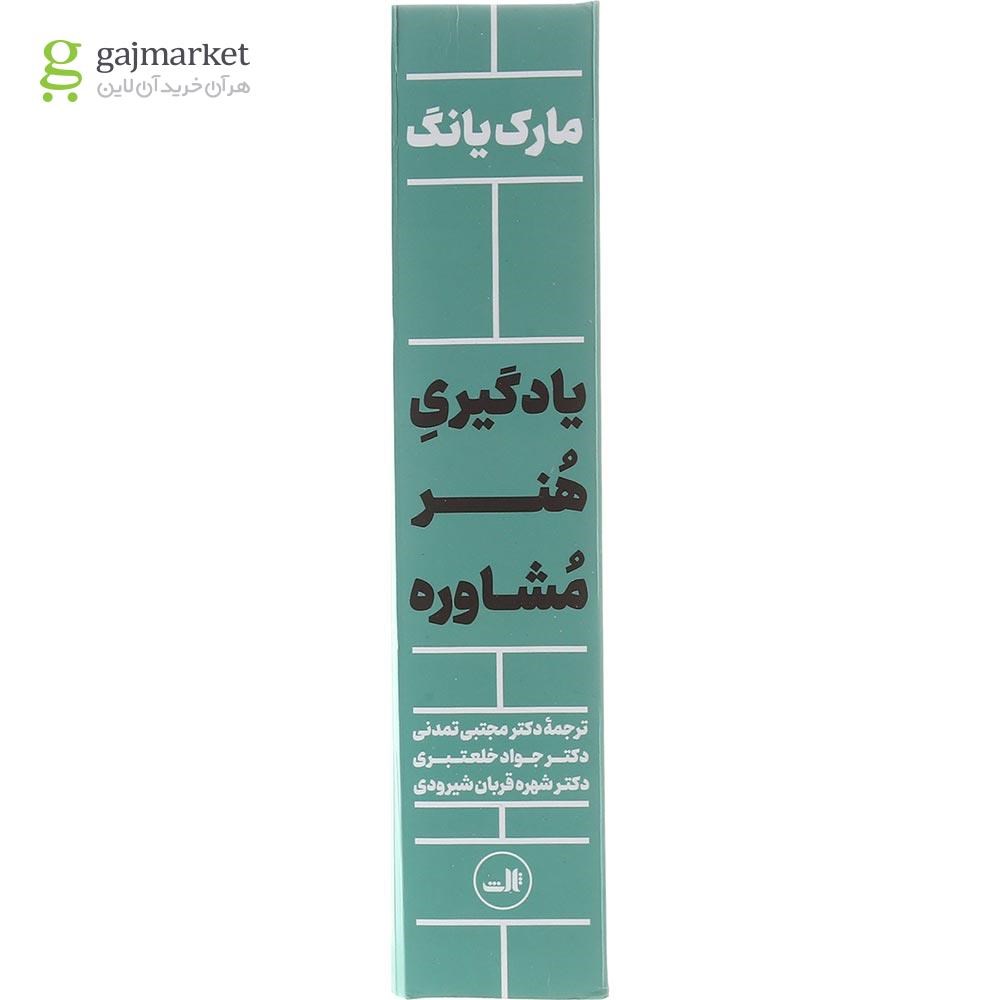 تصویر از کتاب یادگیری هنر مشاوره