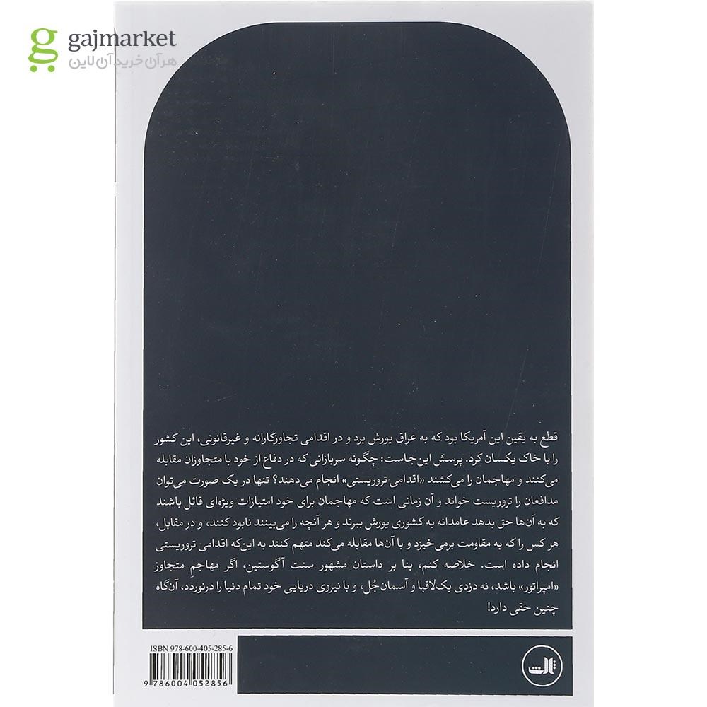 تصویر از کتاب امپراتوران و دزدان دریایی