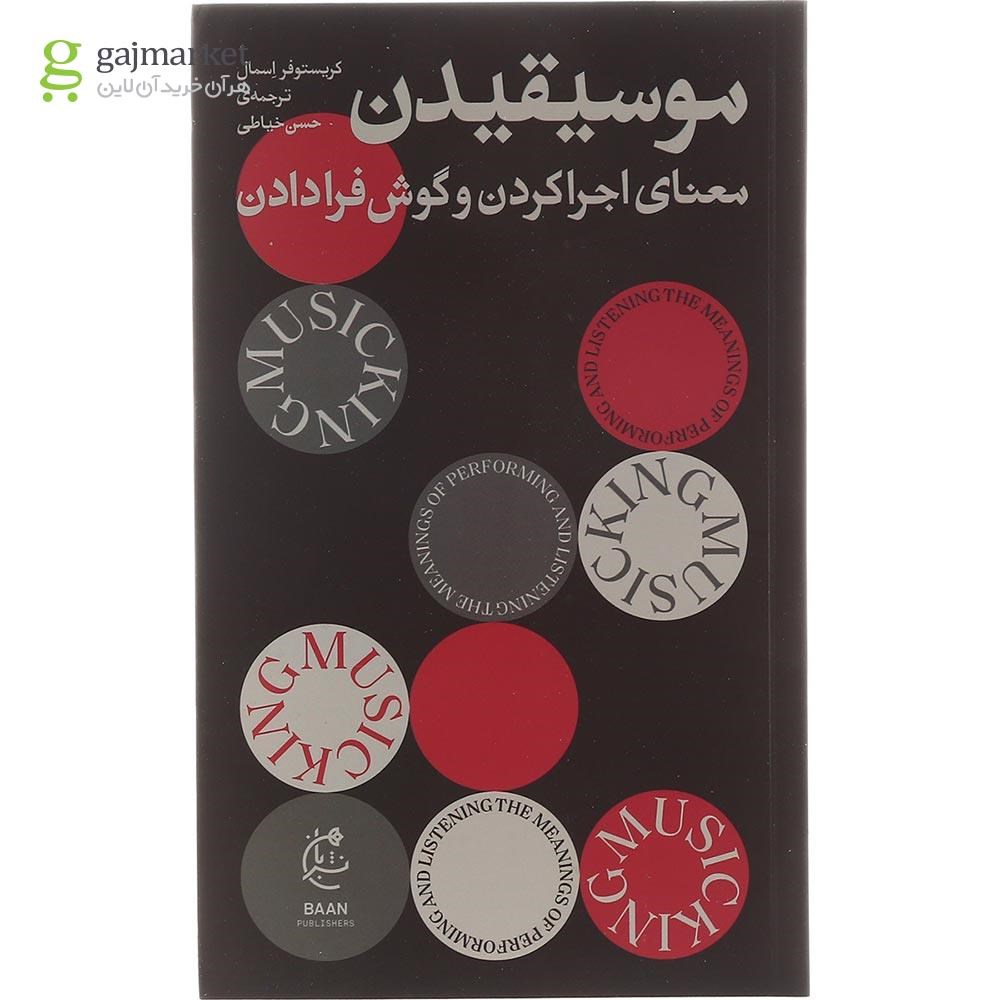 تصویر از کتاب موسیقیدن