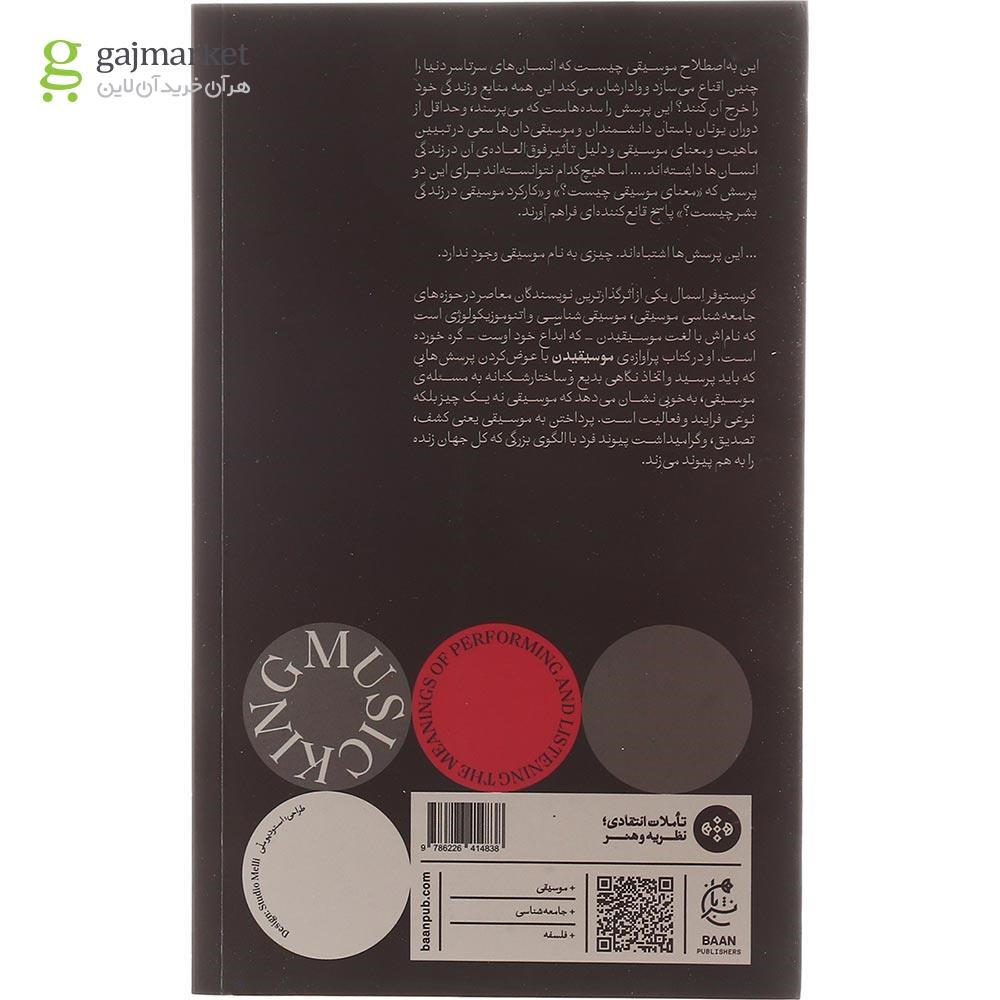 تصویر از کتاب موسیقیدن