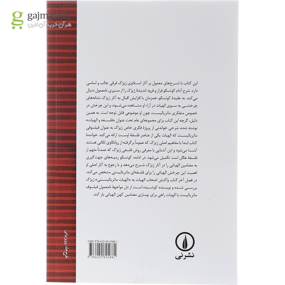 تصویر از کتاب ژیژک و الهیات