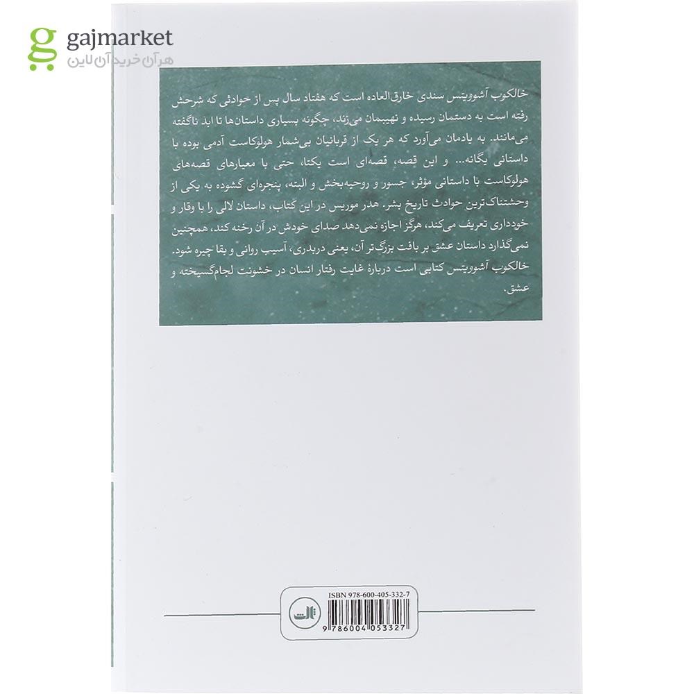 تصویر از کتاب خالکوب آشوویتس