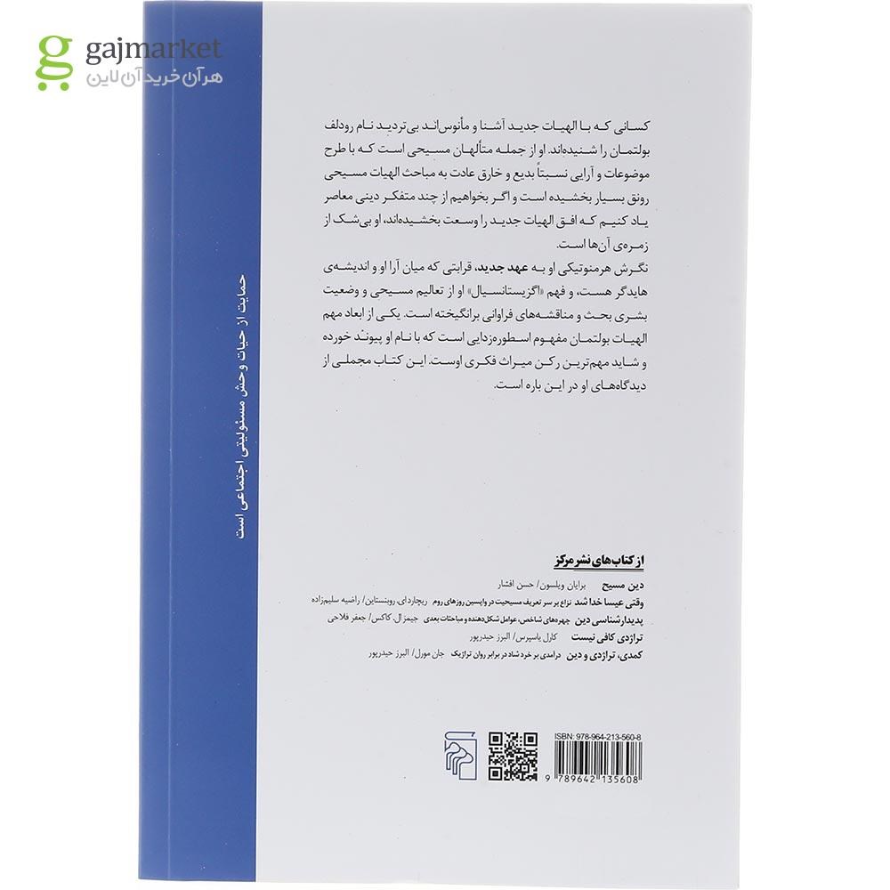 تصویر از کتاب عیسی مسیح و اسطوره شناسی