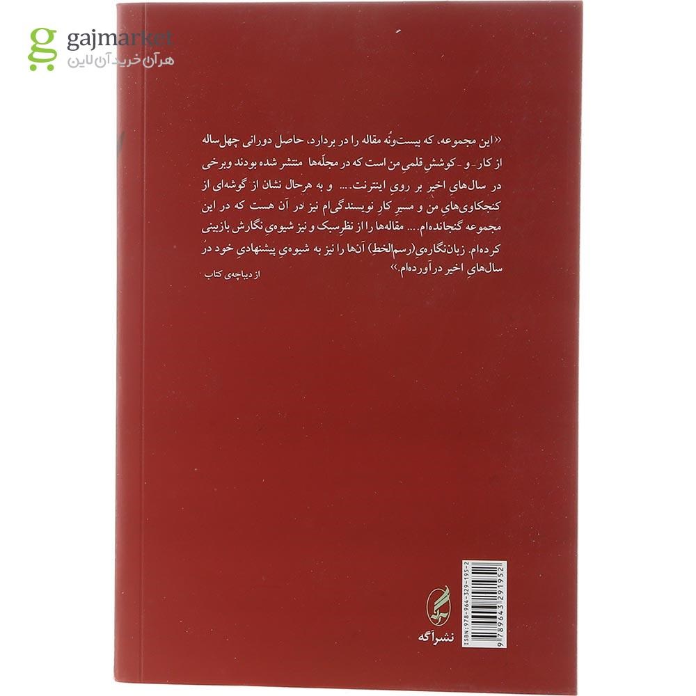 تصویر از کتاب پرسه ها و پرسش ها