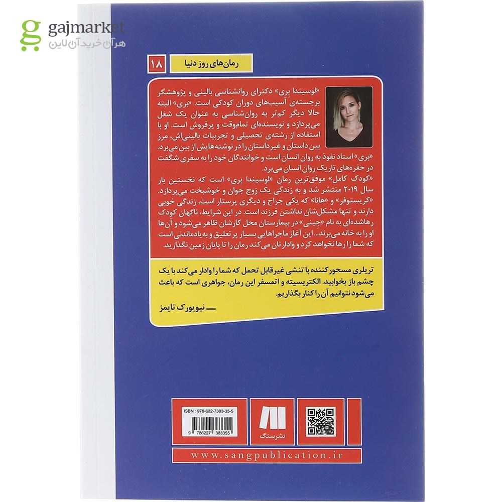 تصویر از کتاب کودک کامل