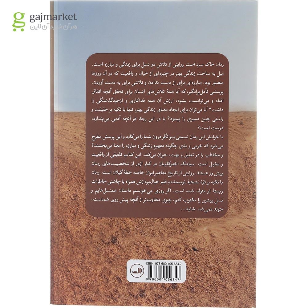 تصویر از کتاب خاک سرد است