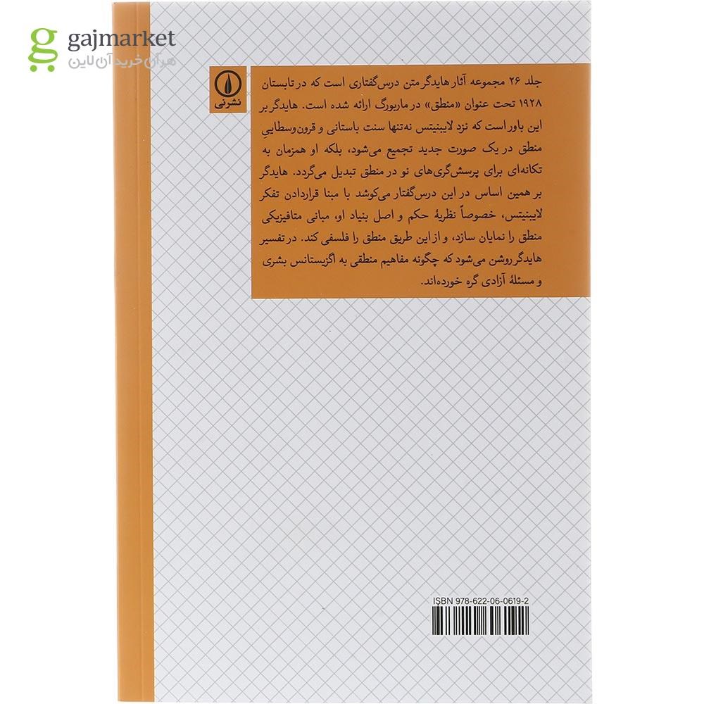 تصویر از کتاب آغازین بنیاد های متا فیزیکی منطق با رهسپار شدن از لایبنیتس