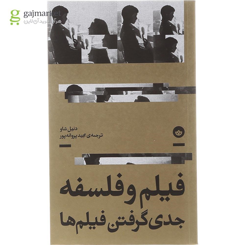 تصویر از کتاب فیلم و فلسفه