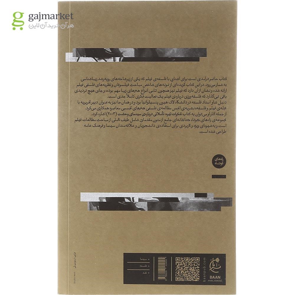 تصویر از کتاب فیلم و فلسفه