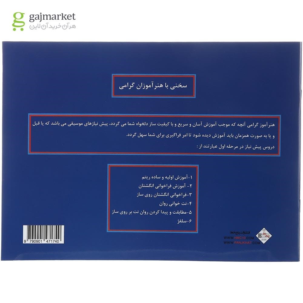 تصویر از کتاب خودآموز مکان نت ها در پیانو و کیبورد