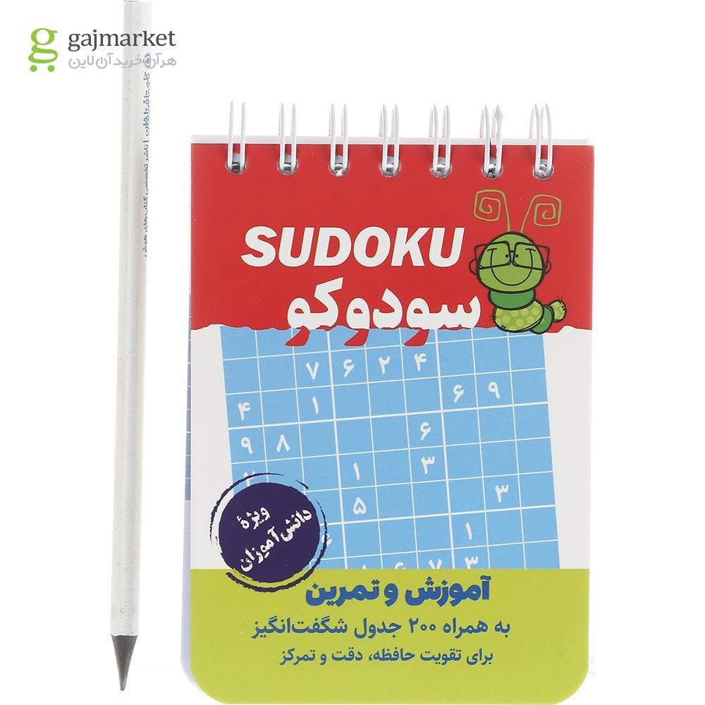 تصویر از کتاب آموزش و تمرین سودوکو انتشارات گامی تا فرزانگان