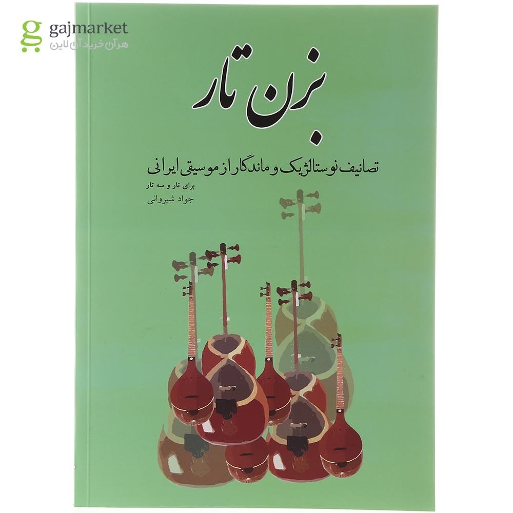 تصویر از کتاب بزن تار