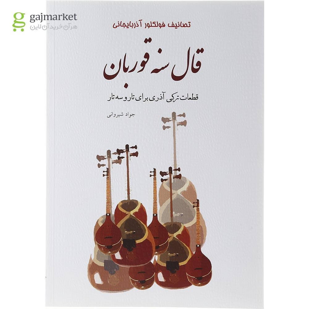تصویر از کتاب قال سنه قوربان