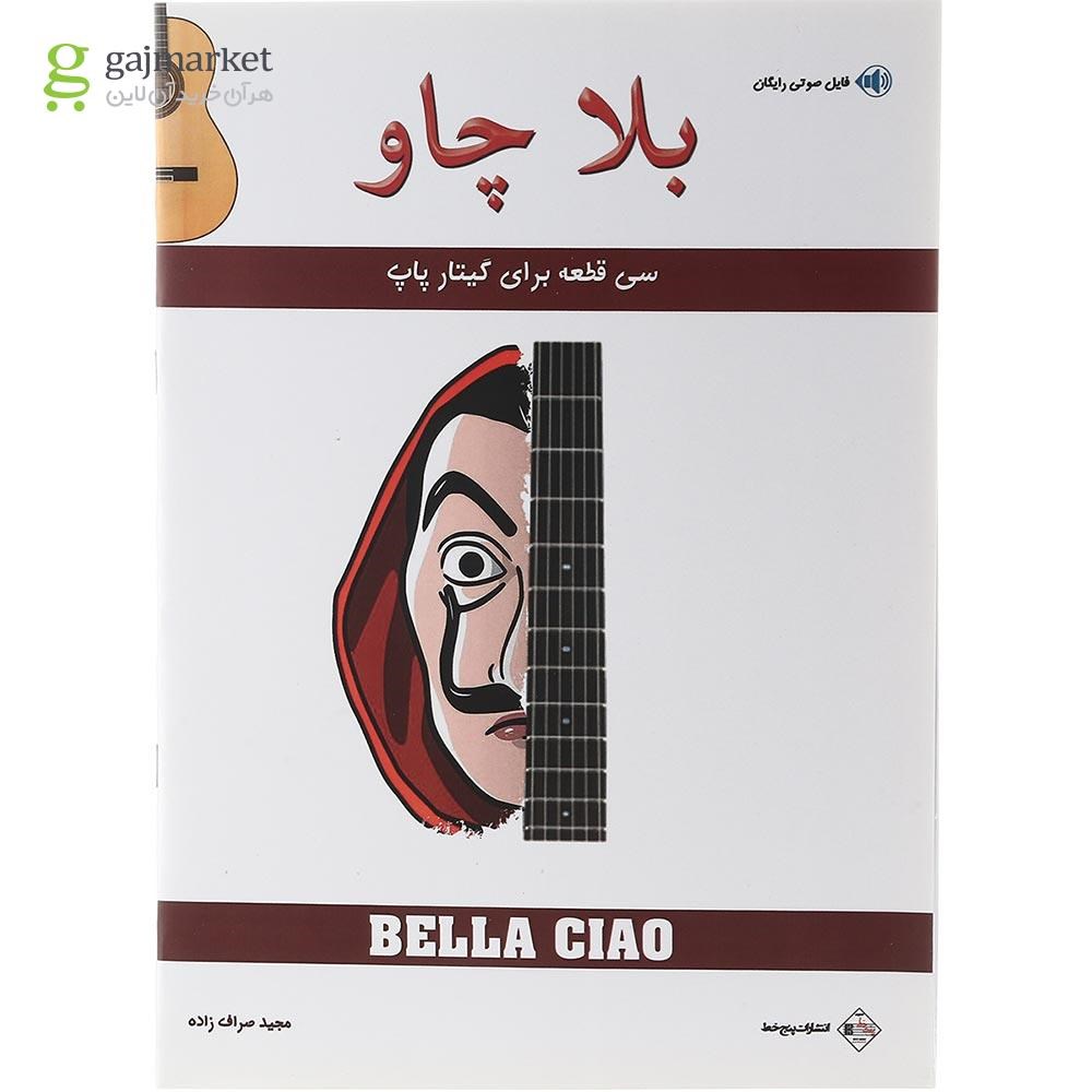 تصویر از کتاب بلا چاو