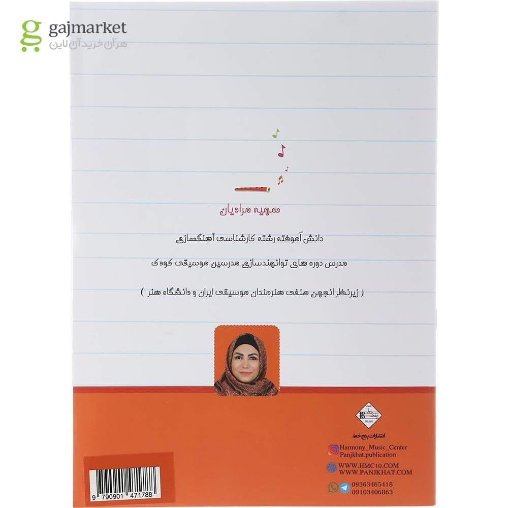 تصویر از کتاب روش تدریس موسیقی کودک