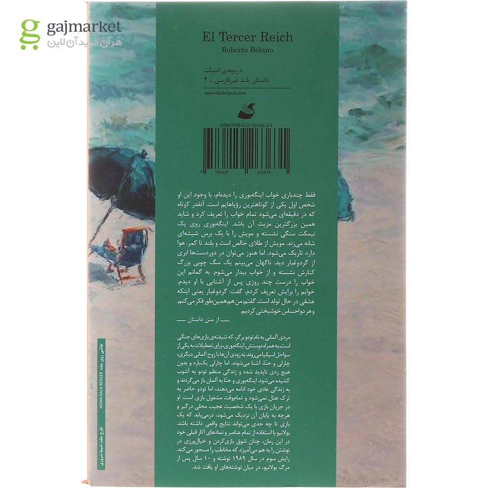 تصویر از کتاب رایش سوم