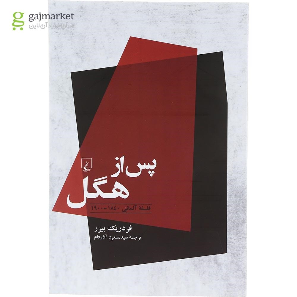تصویر از کتاب پس از هگل