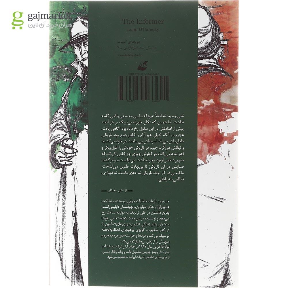 تصویر از کتاب خبرچین