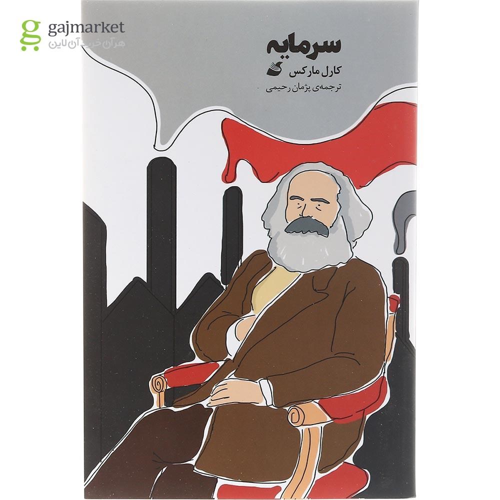 تصویر از کتاب سرمایه