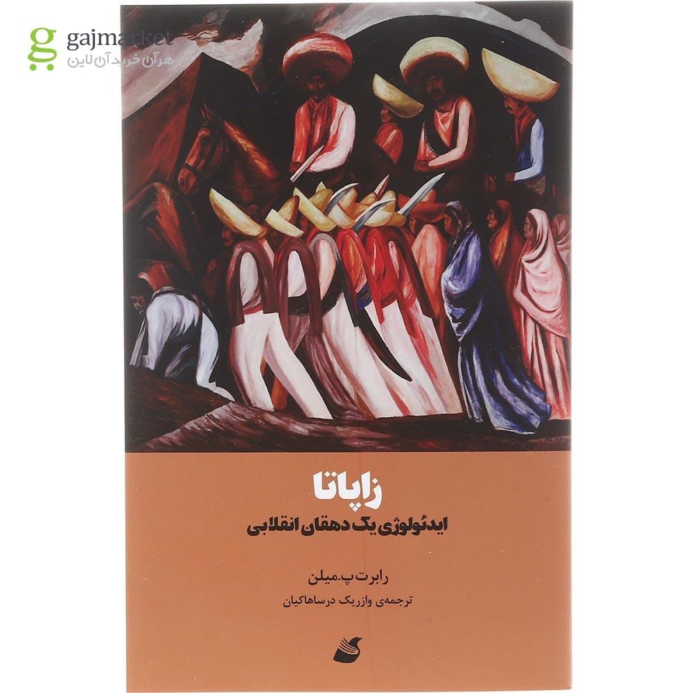 تصویر از کتاب زاپاتا