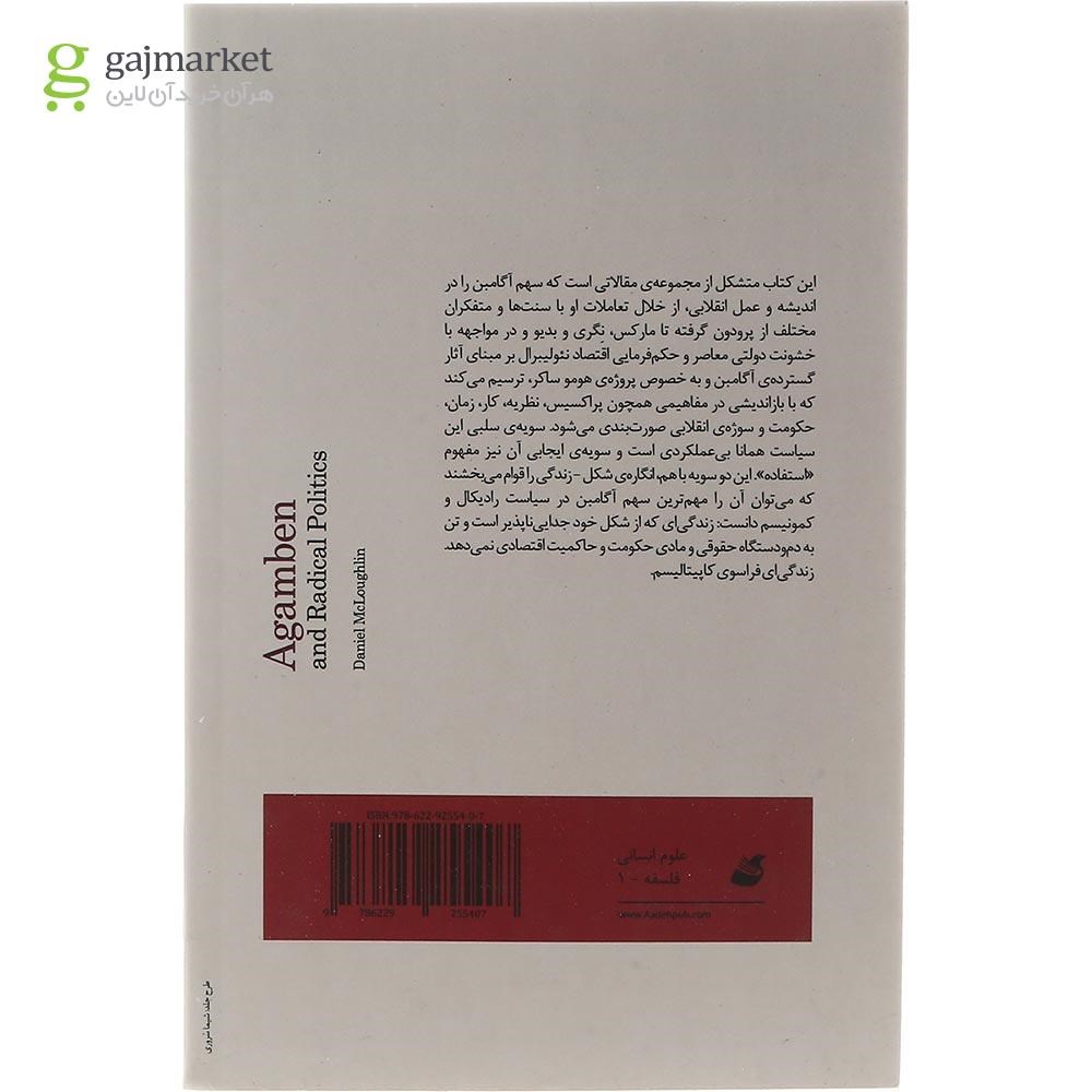 تصویر از کتاب آگامبن و سیاست رادیکال