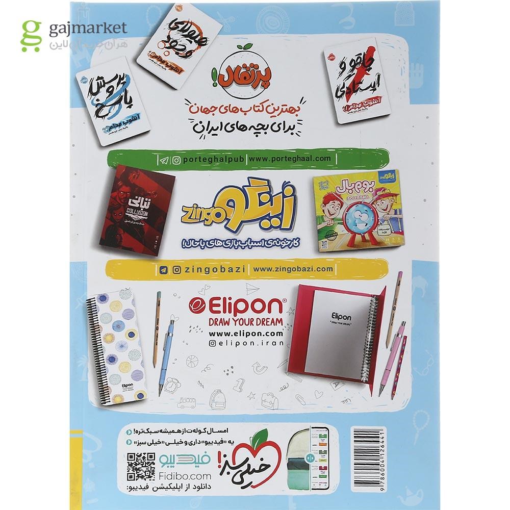 تصویر از کتاب دین و زندگی دوازدهم انسانی سری ماجراهای من و درسام انتشارات خیلی سبز سال چاپ 1403