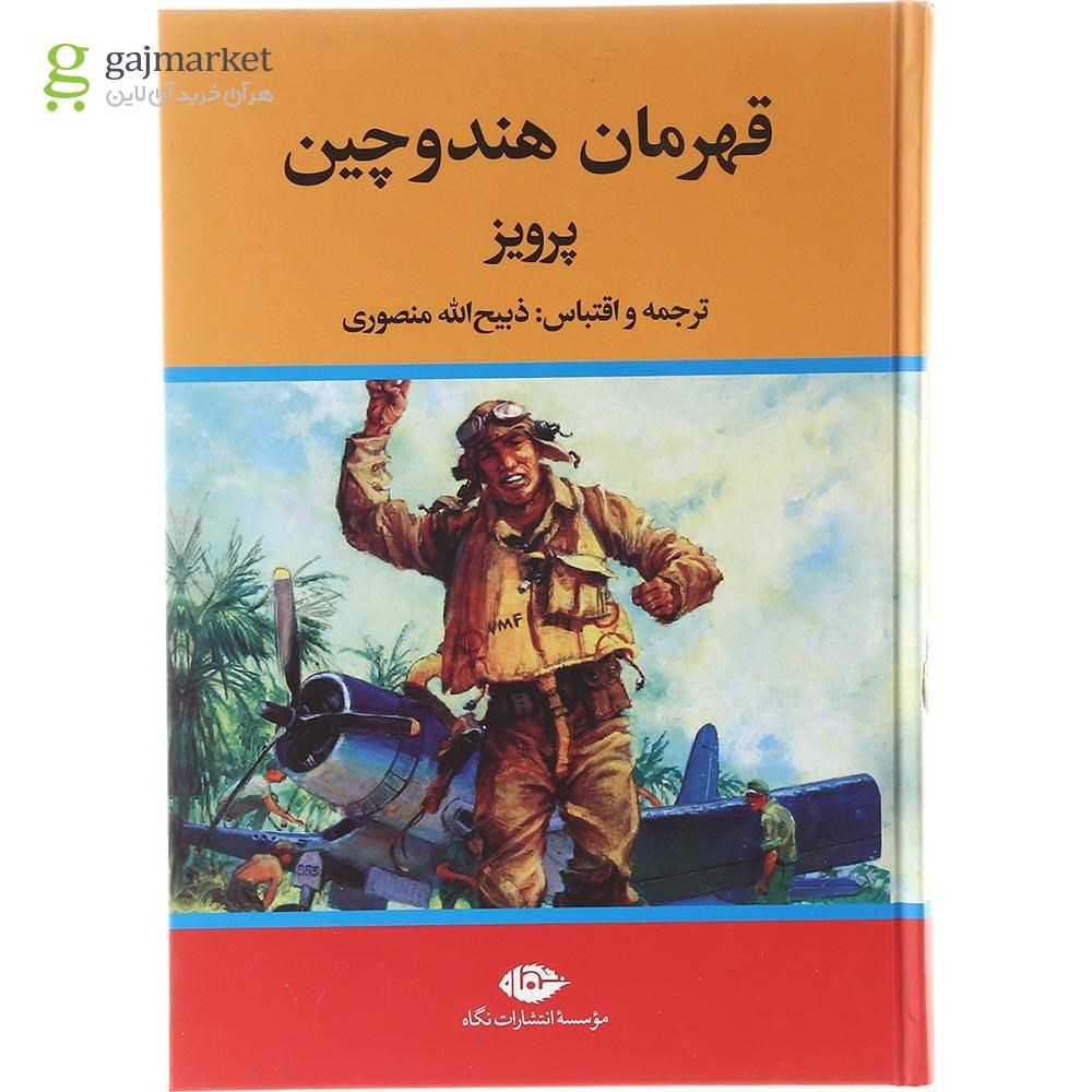 تصویر از کتاب قهرمان هند و چین