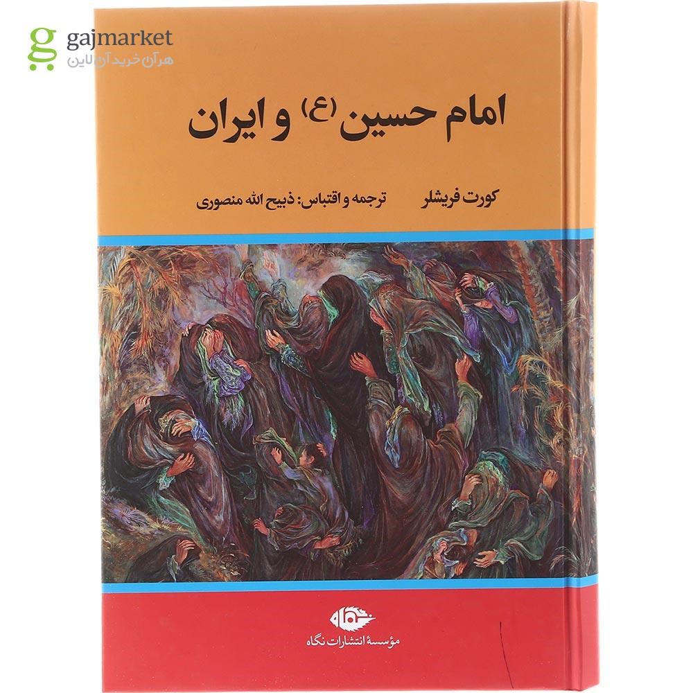 تصویر از کتاب امام حسین و ایران