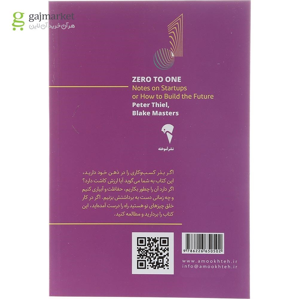 تصویر از کتاب از صفر به یک