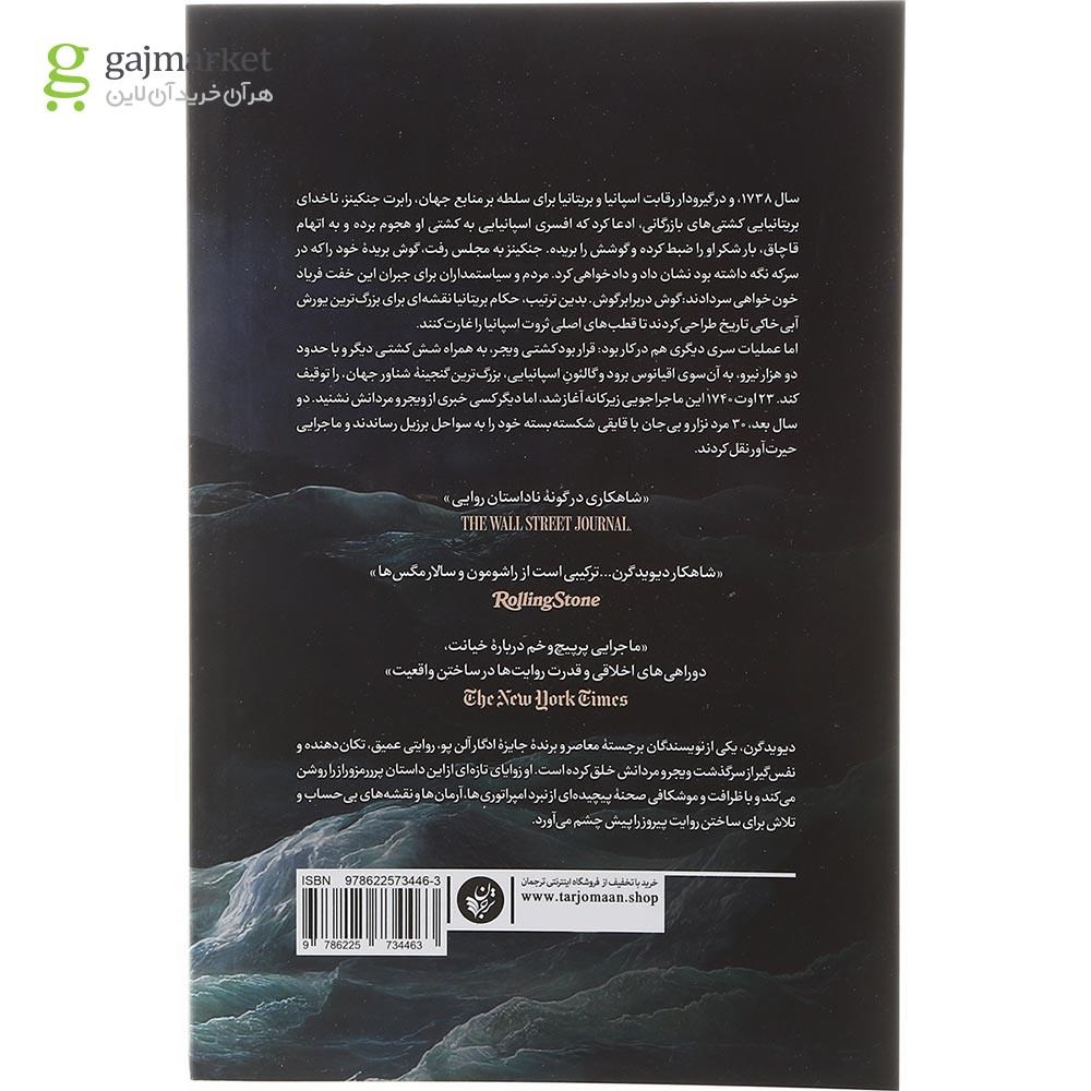 تصویر از کتاب ویجر