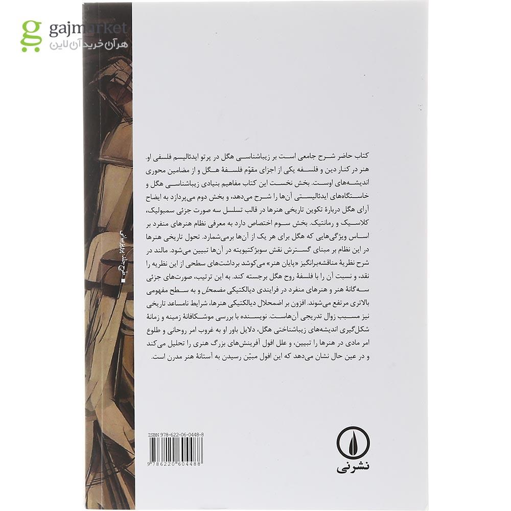 تصویر از کتاب زیباشناسی هگل