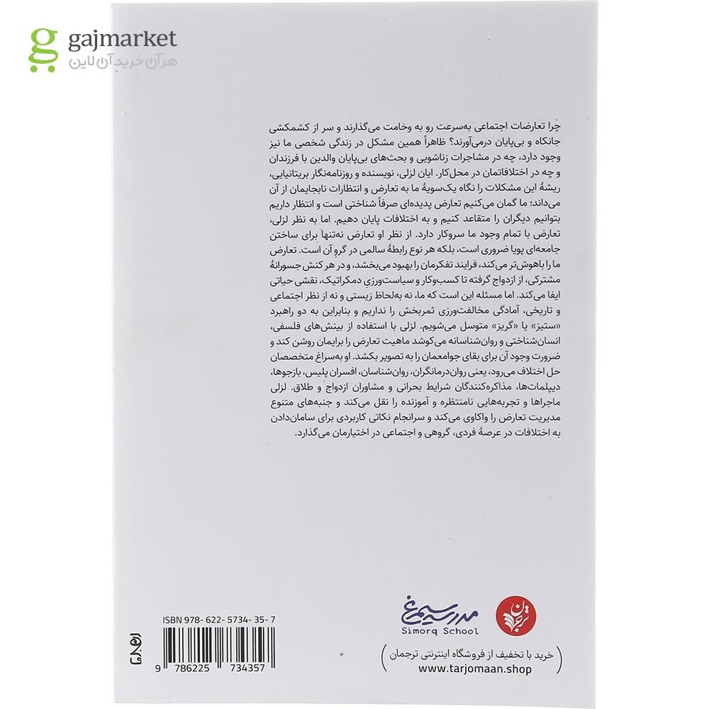 تصویر از کتاب موهبت اختلاف